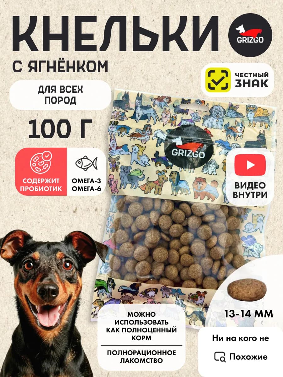 Кнельки для собак с ягненком и пробиотиком 100 гр