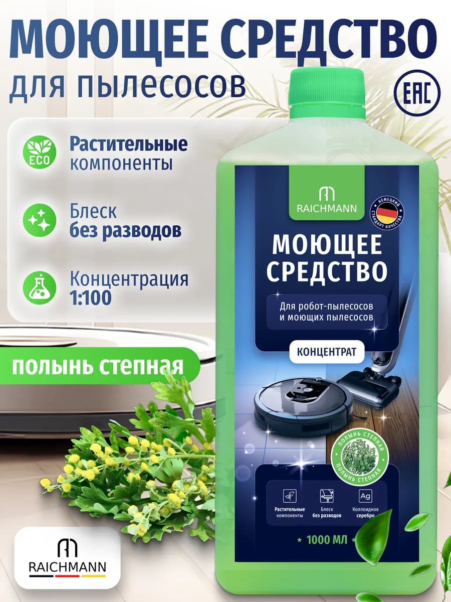 Концентрированное моющее средство для пылесоса Thomson
