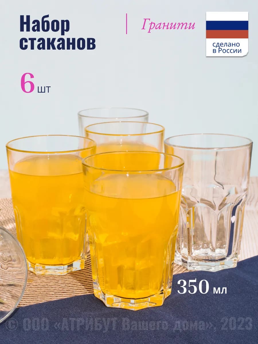 Стаканы стеклянные Гранити 350 мл набор 6 шт