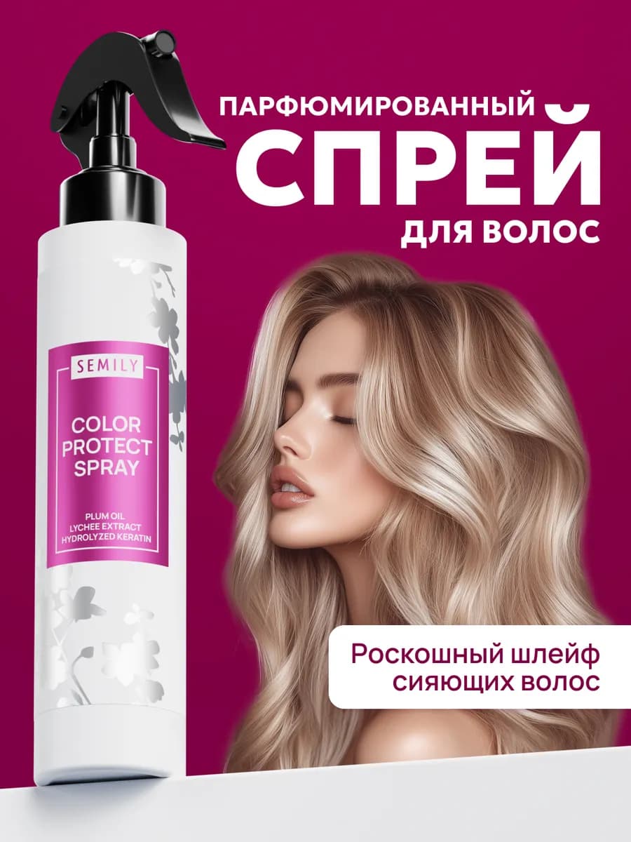 Спрей термозащита для окрашенных волос 200 мл