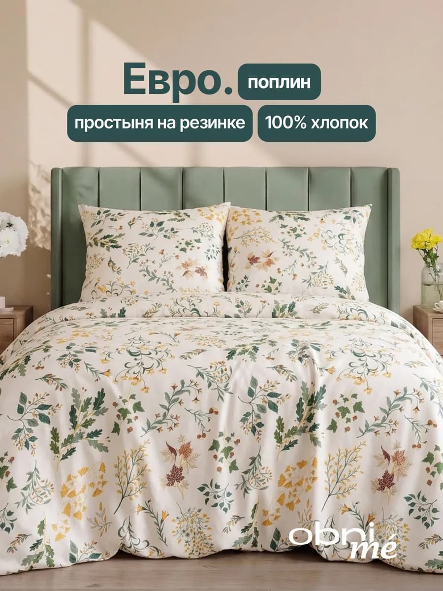 Постельное белье евро 180х200 на резинке