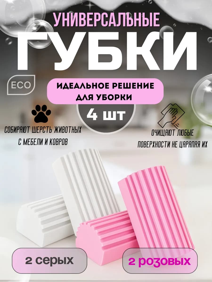 Хозяйственные губки для уборки набор из 4 штук универсальные - фото 1