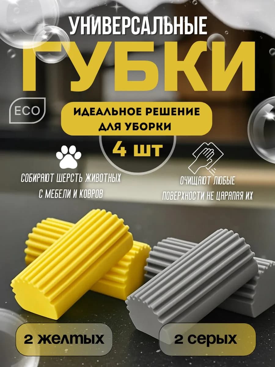 Хозяйственные губки для уборки набор из 4 штук универсальный