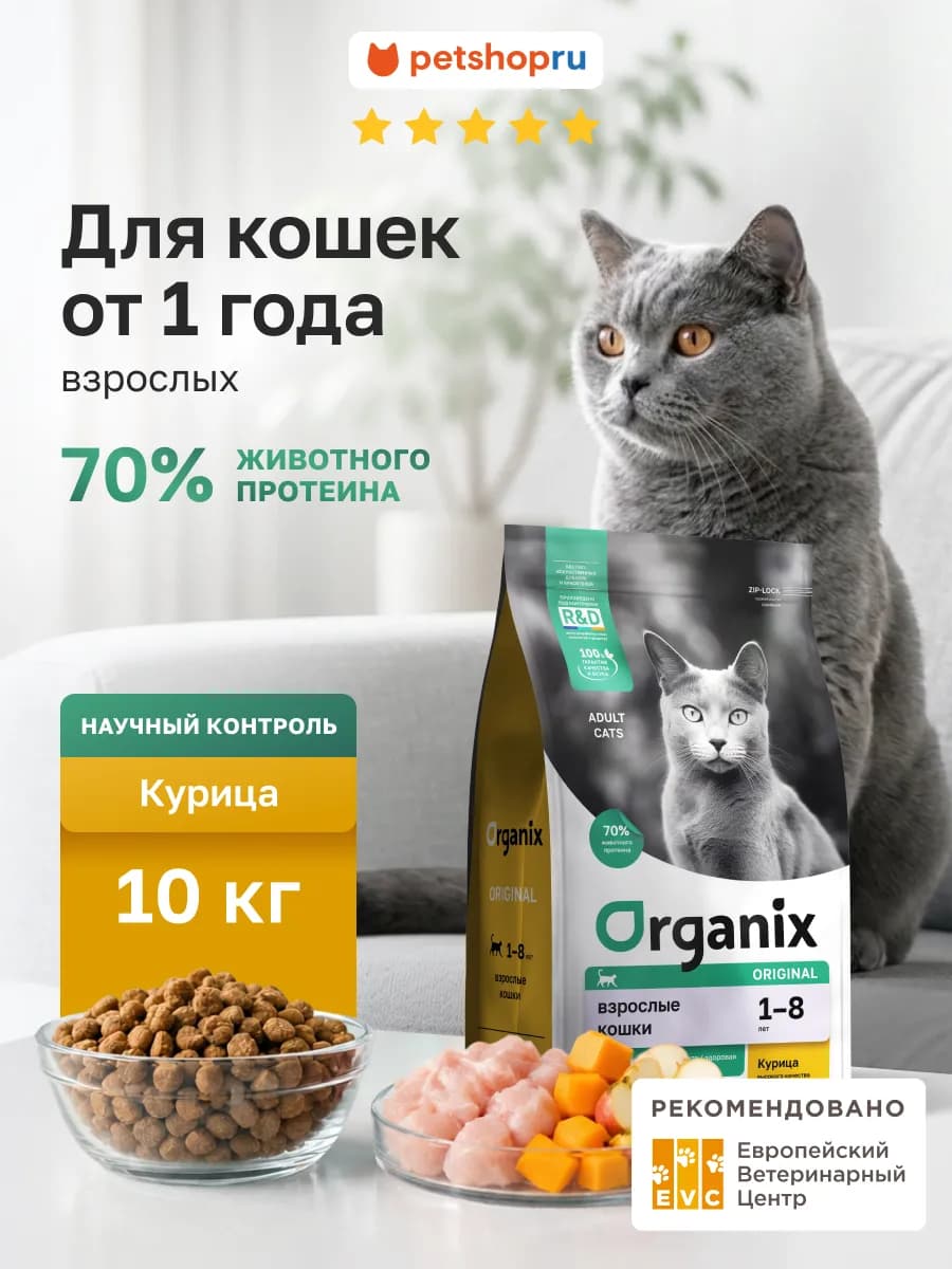 Сухой корм для кошек с курицей, фруктами и овощами 10 кг