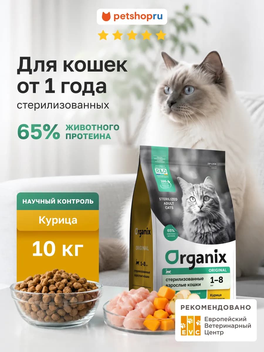 Сухой корм для стерилизованных кошек Sterilised курица 10 кг