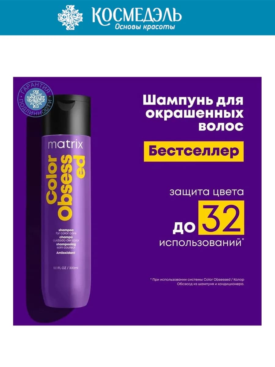 Шампунь для окрашенных волос с антиоксидантами Total