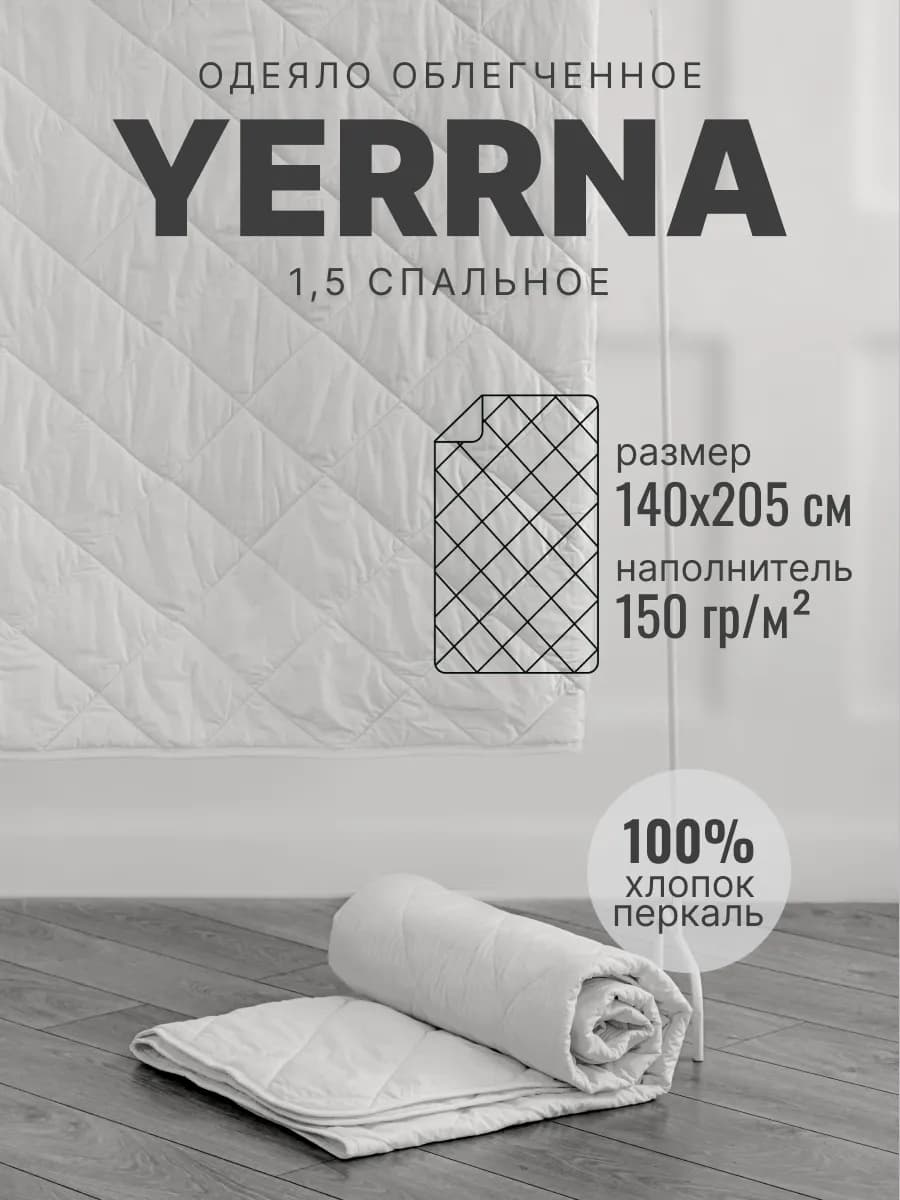 Одеяло облегченное 140х205 хлопок 100%