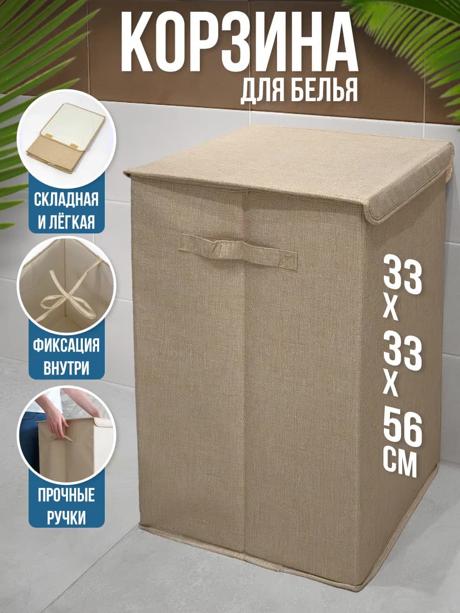 Корзина для белья с крышкой для ванной складная - фото 1
