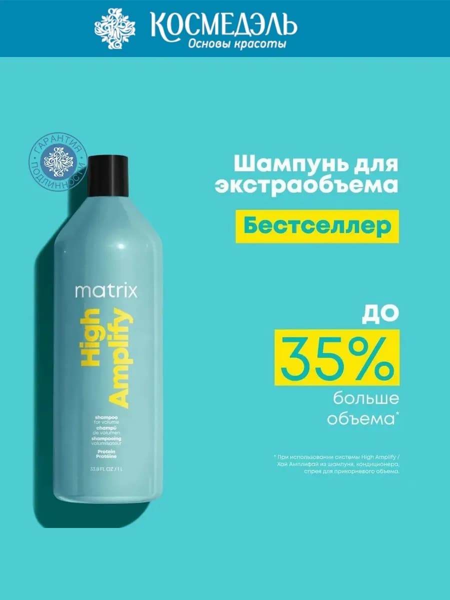 Шампунь High Amplify с протеинами, 1000 мл