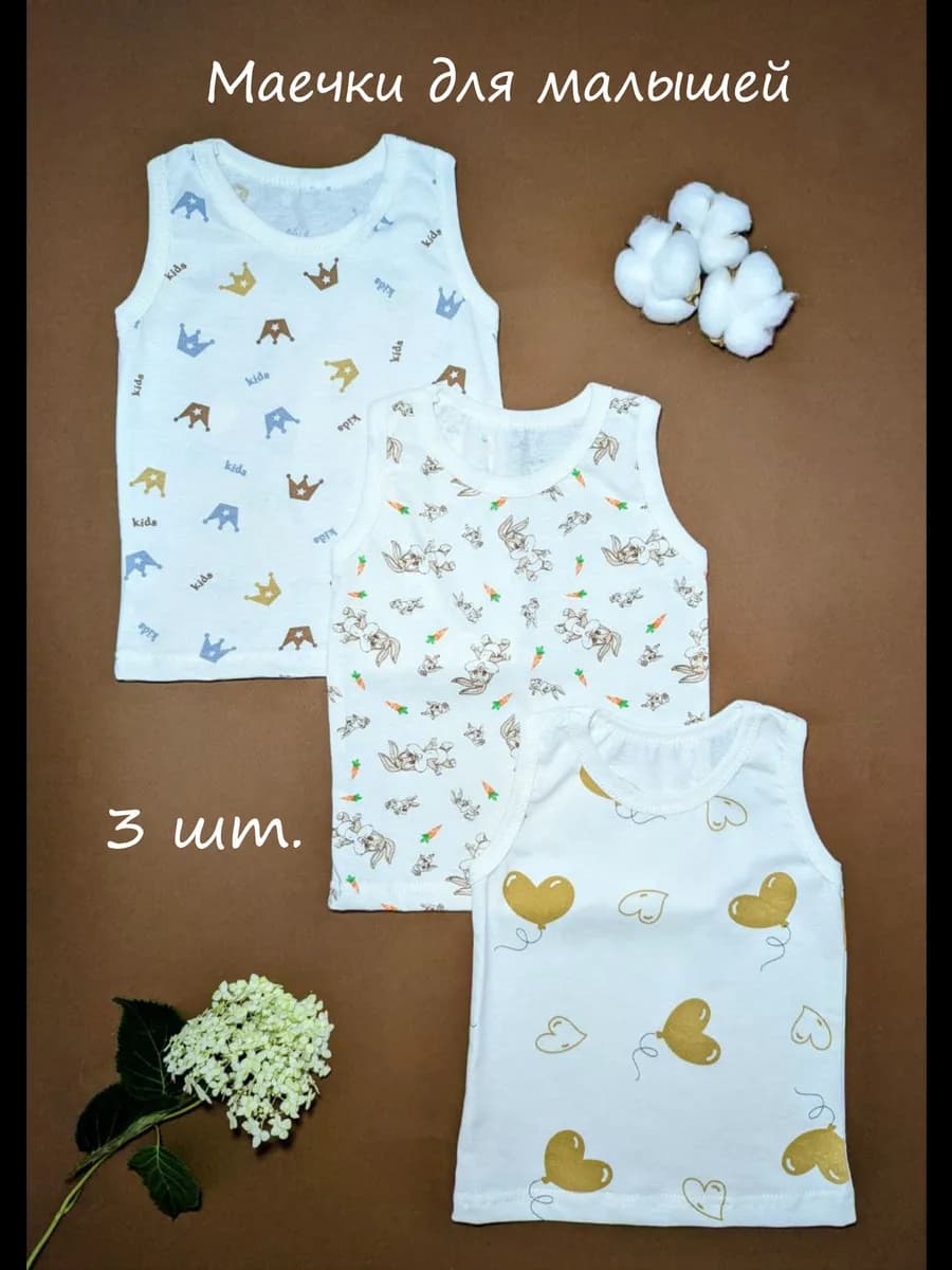 майки для малышей набор