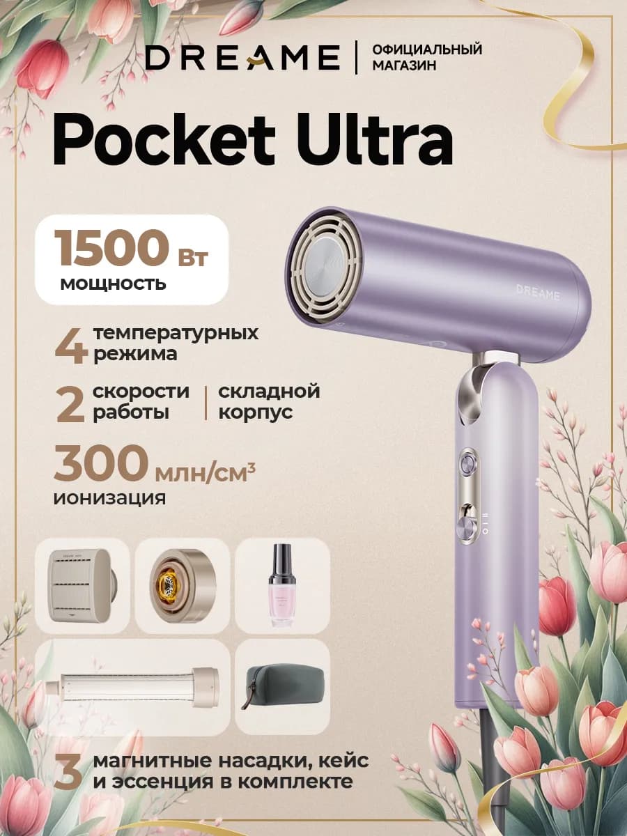Фен Pocket Ultra
