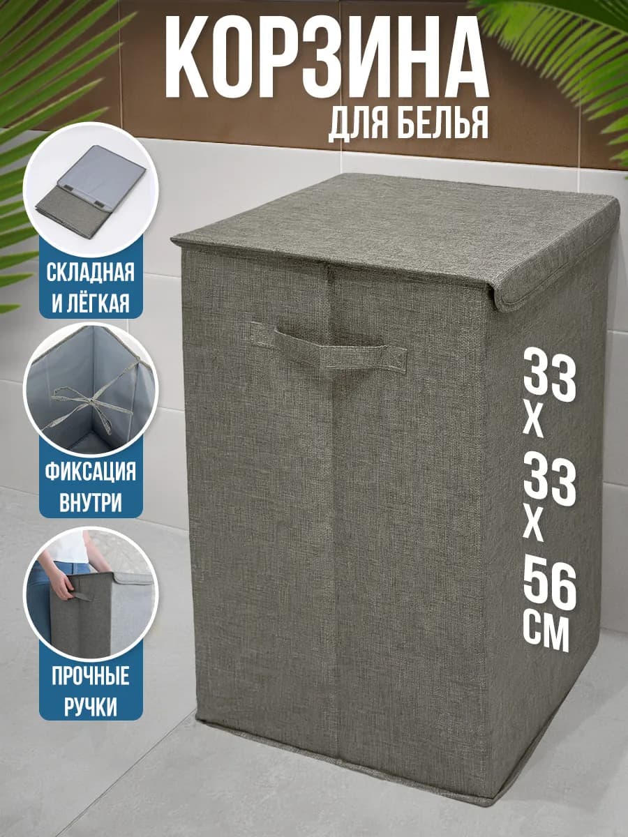 Корзина для белья с крышкой для ванной складная