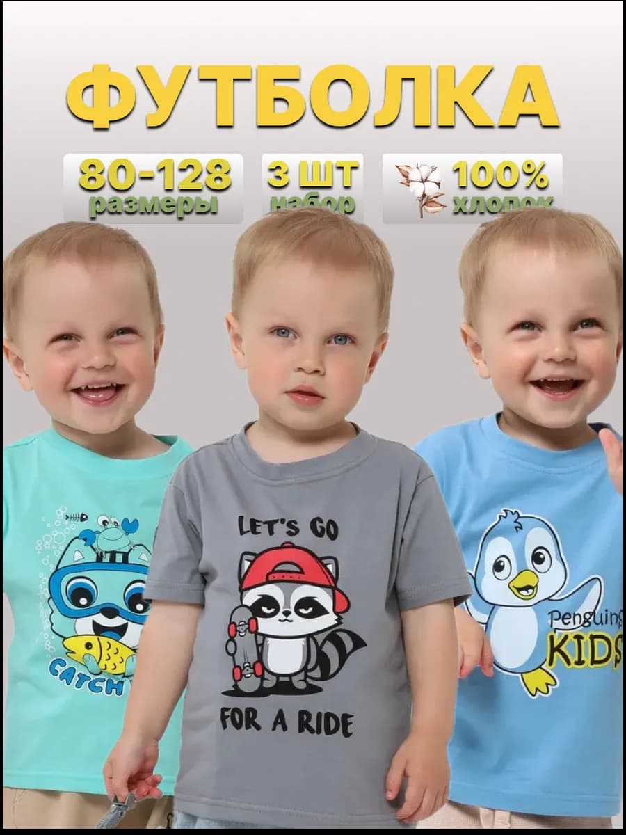 Футболки детские комплект 3 шт 100% хлопок