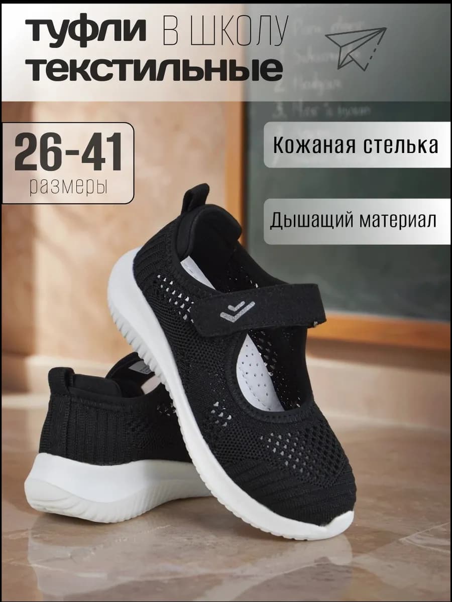 Туфли школьные текстильные