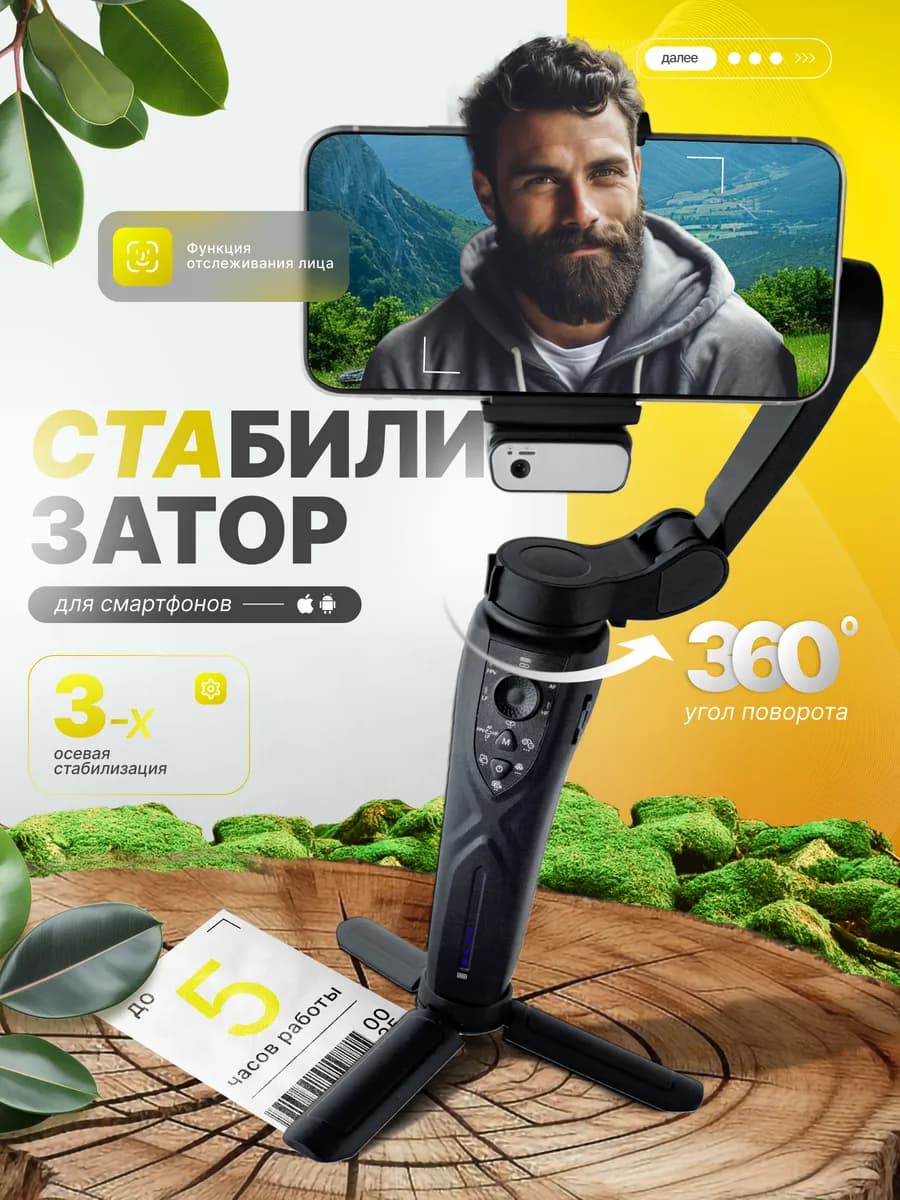 Стабилизатор для телефона и экшн камеры трехосевой складной