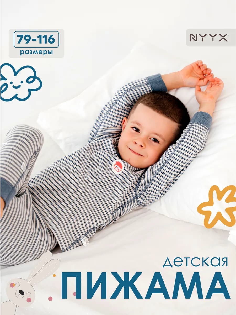 Детская пижама для мальчиков