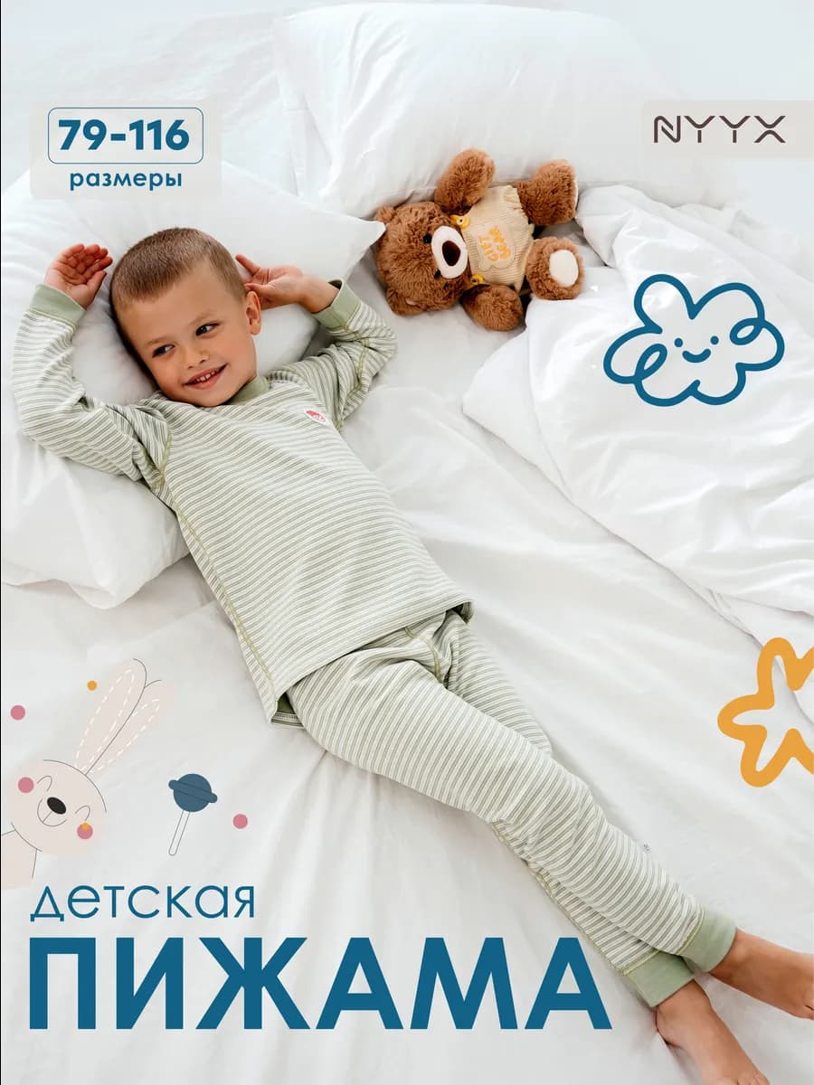 Детская пижама