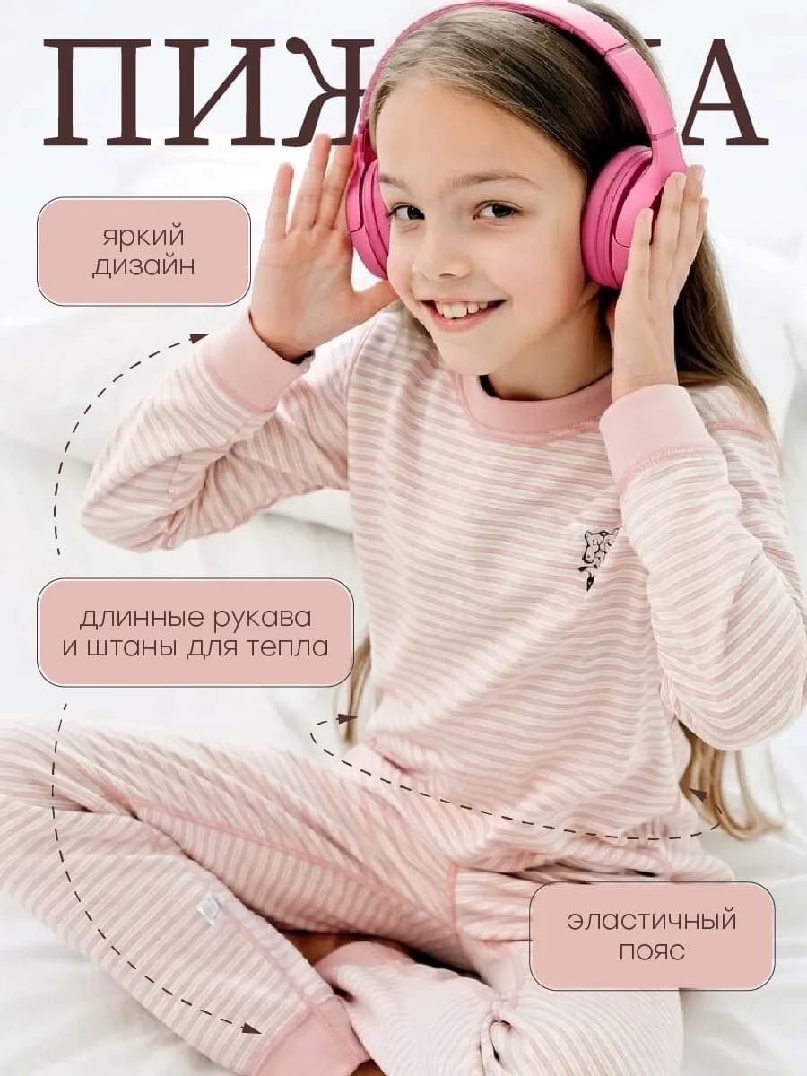 Детская пижама