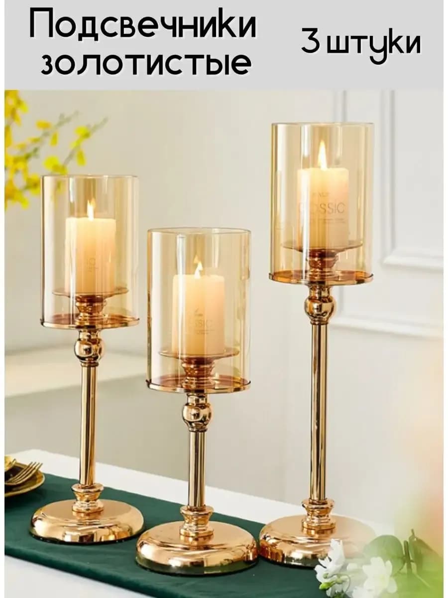 Подсвечники высокие стеклянные набор 3 шт