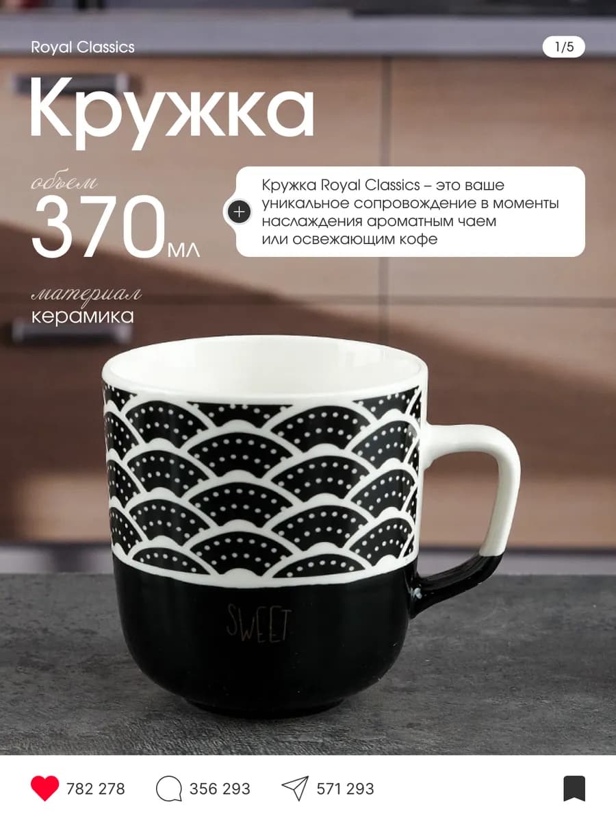 Кружка керамическая 8.5х9.5х4.5 см 370 мл