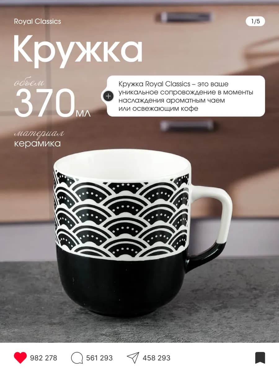 Кружка керамическая 8.5х9.5х4.5 см 370 мл