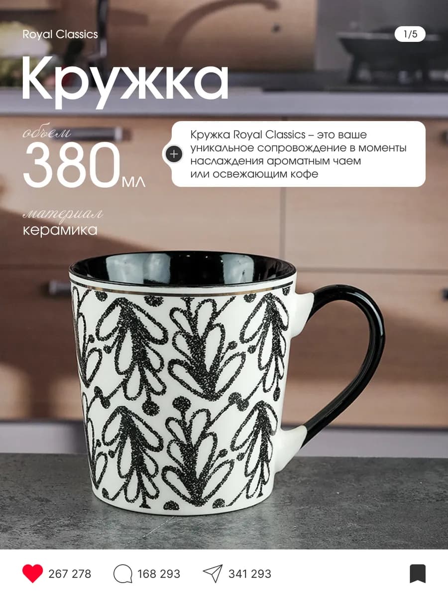 Кружка керамическая 9.2х9.5х7.5 см 380 мл - фото 1