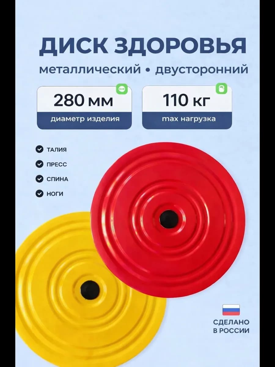 Диск здоровья металлический вращающийся для похудения