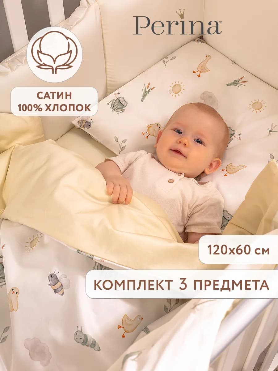 Постельное белье для новорожденных 120х60