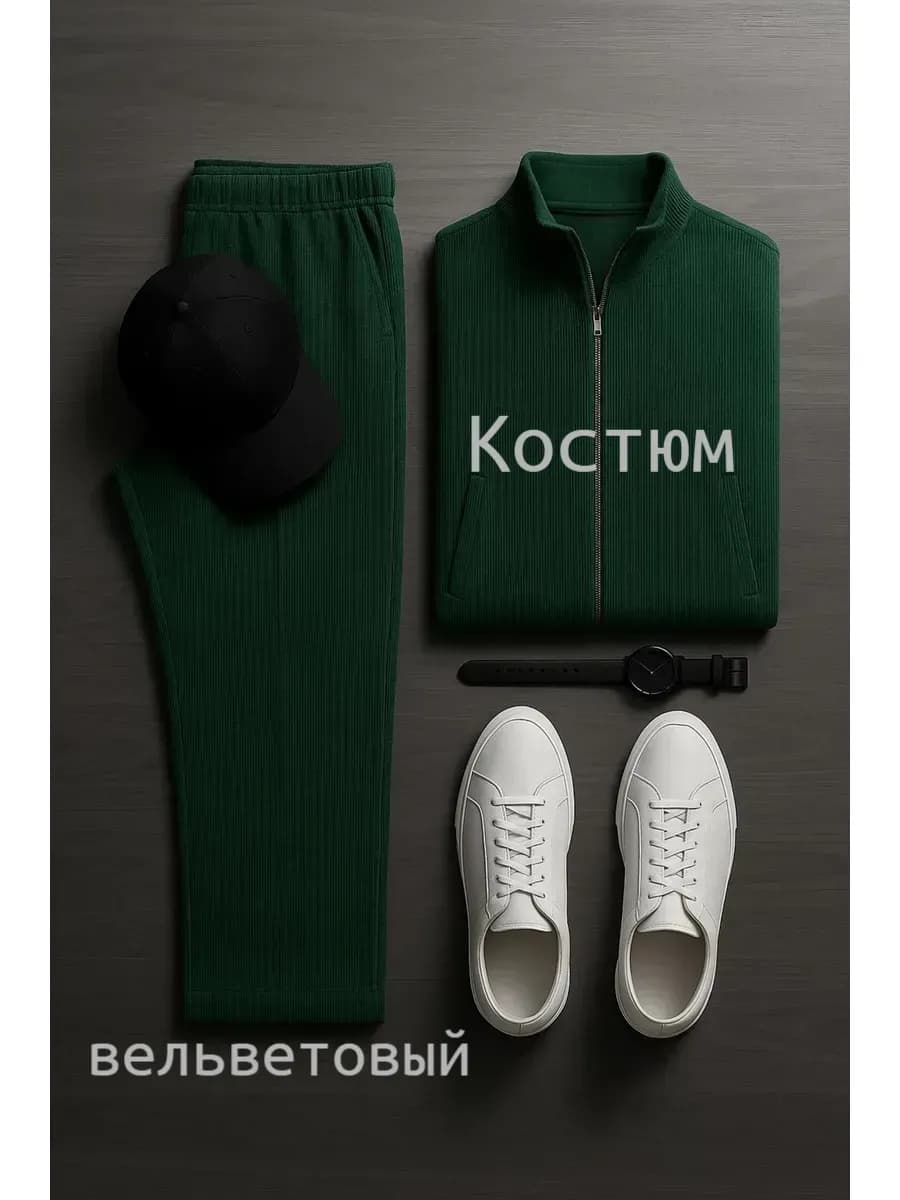 Вельветовый костюм на молнии