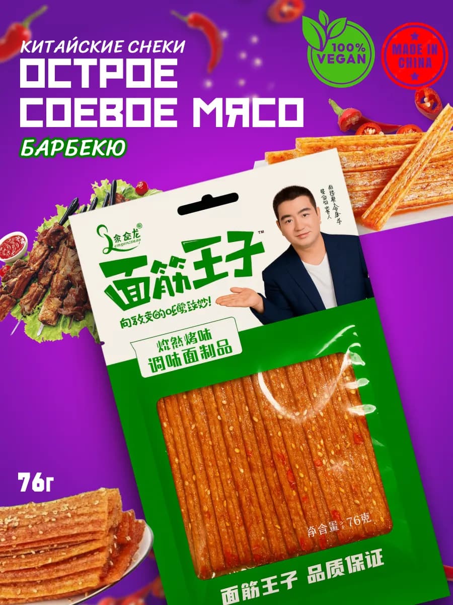 Китайские снеки из соевого мяса, барбекю латиао
