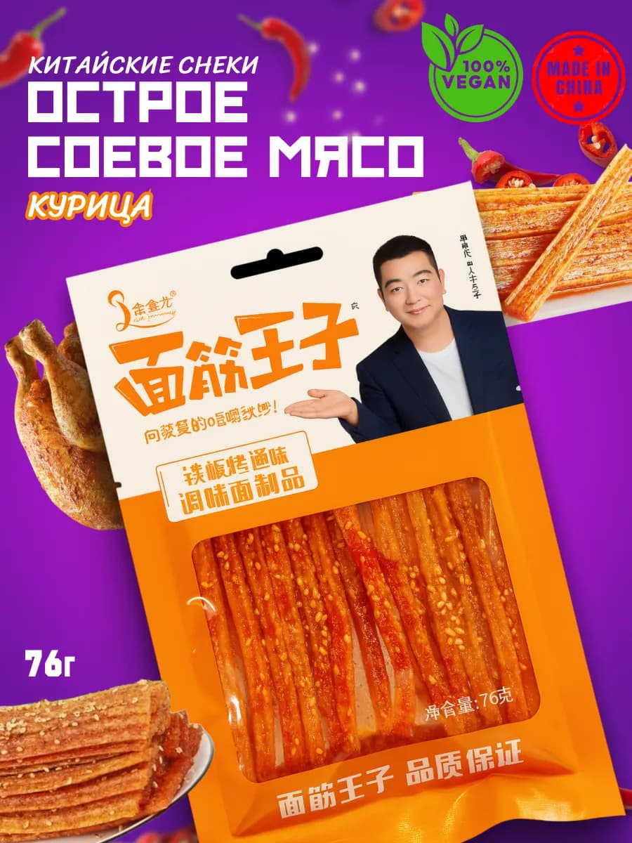 Китайские снеки из соевого мяса, курица латиао