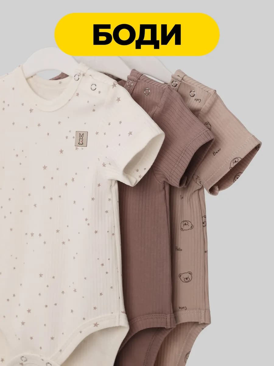 Боди для новорожденных с коротким рукавом