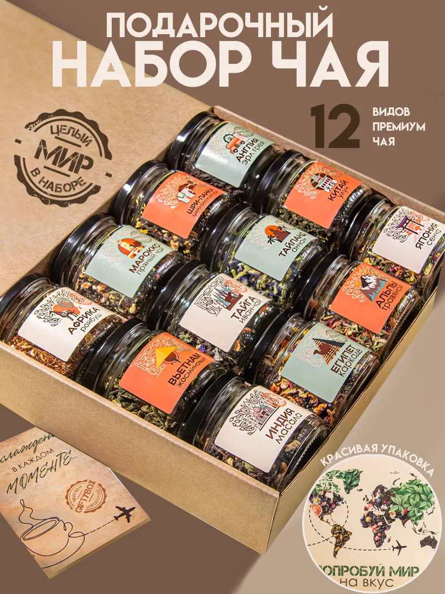 Подарочный набор чая на 8 марта