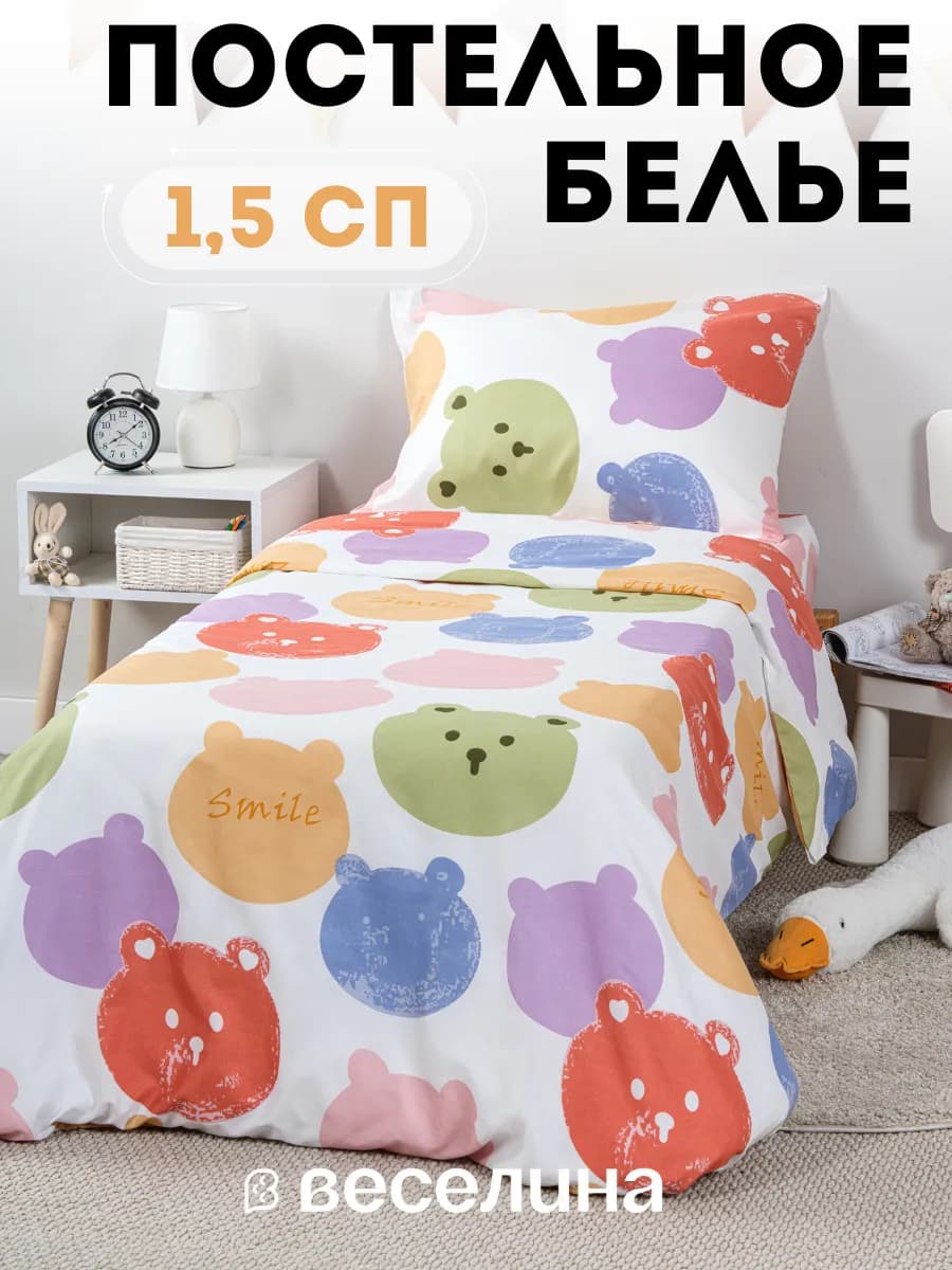 Постельное белье 1.5 детское 50x70 с животными