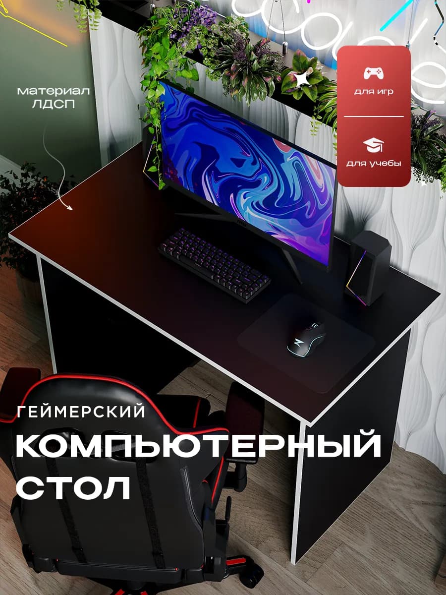 Стол компьютерный игровой