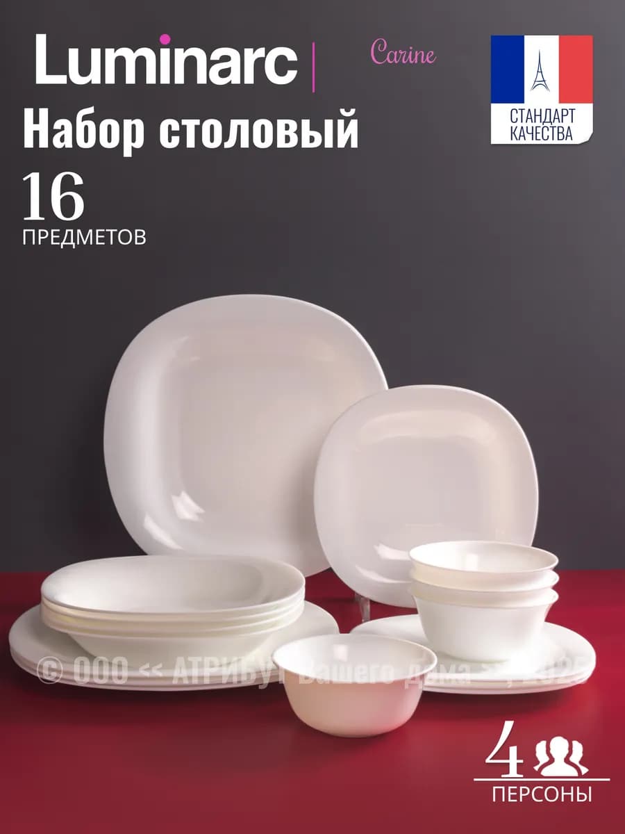 Сервиз столовый на 4 персоны набор тарелок Карин