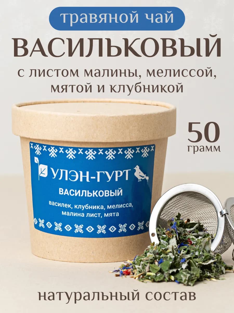 Травяной чай "Васильковый" с листом малины и клубникой