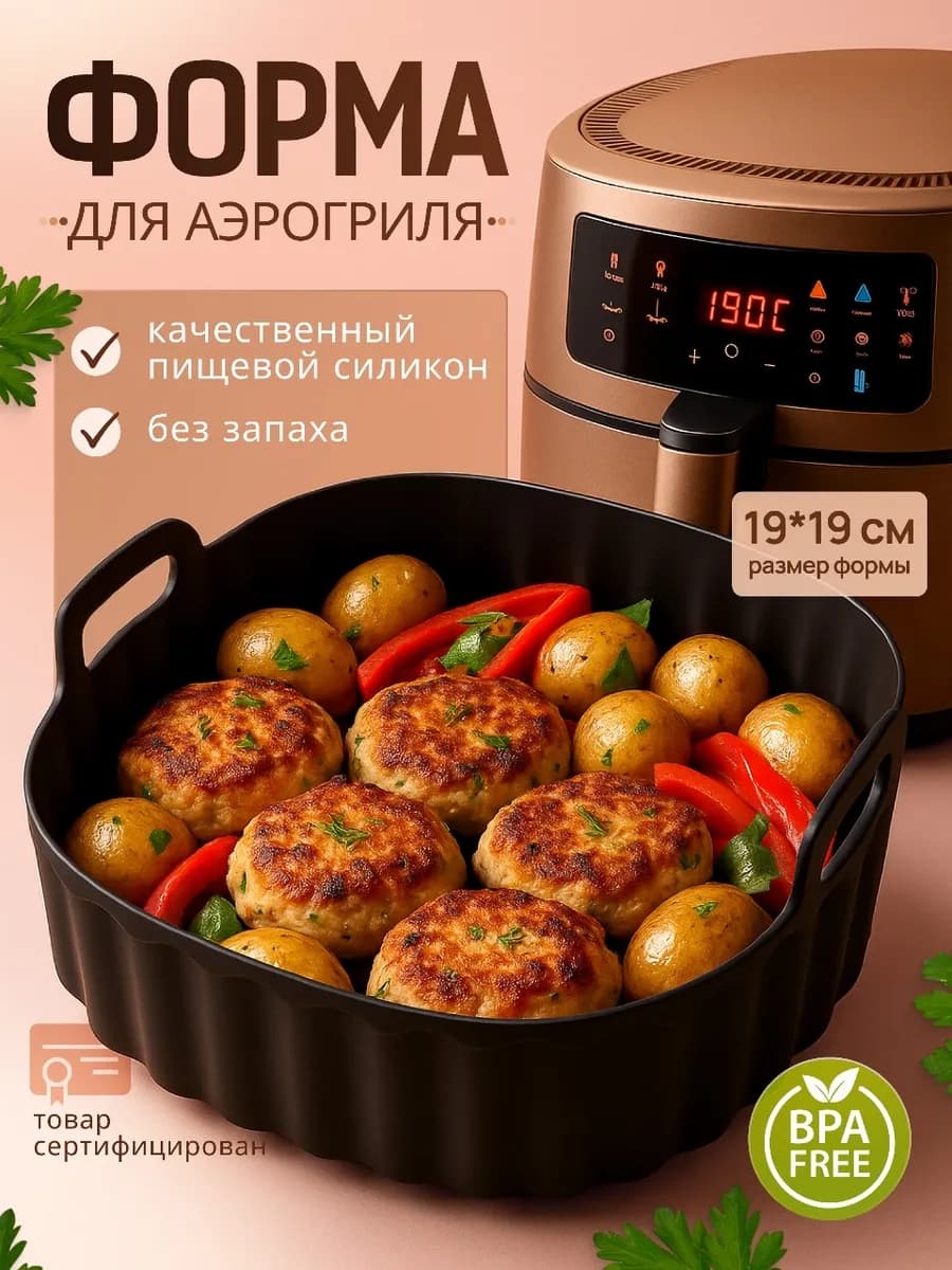 Силиконовая форма для аэрогриля квадратная 18 см