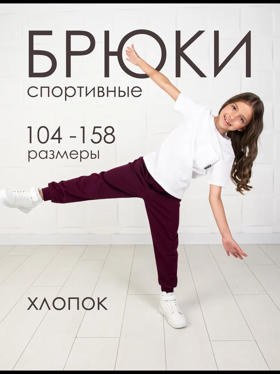 Брюки детские спортивные в садик