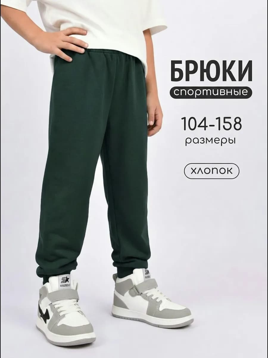 Брюки детские спортивные