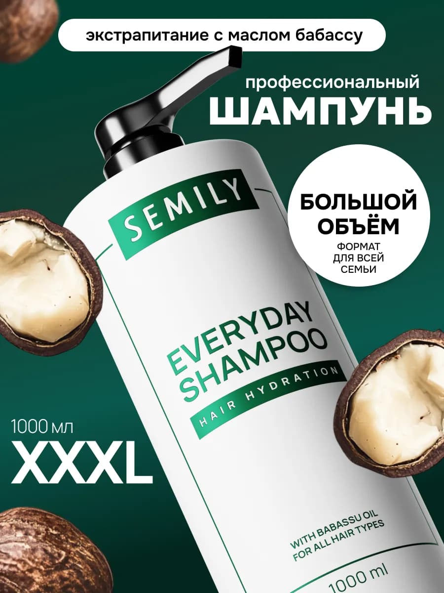 Профессиональный шампунь для волос