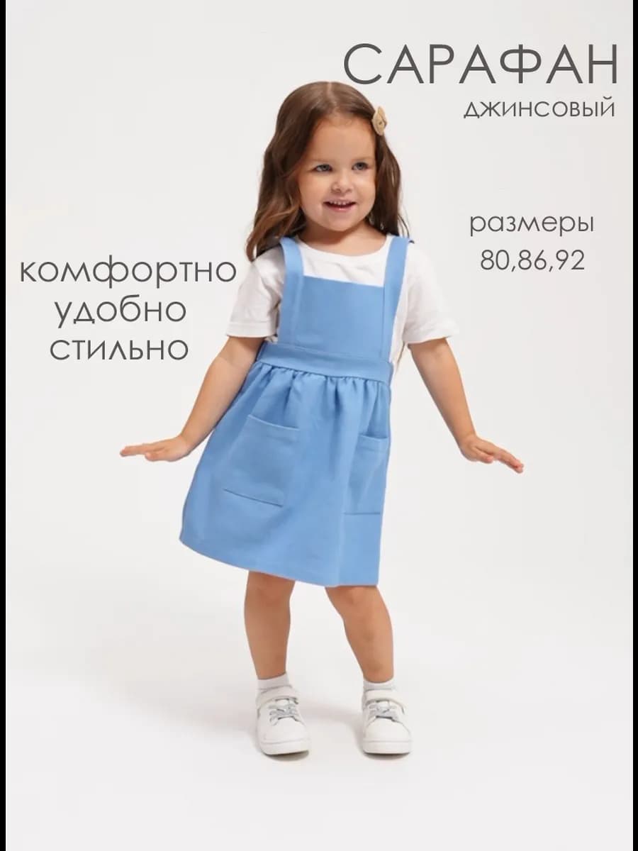 Платье сарафан для малышей