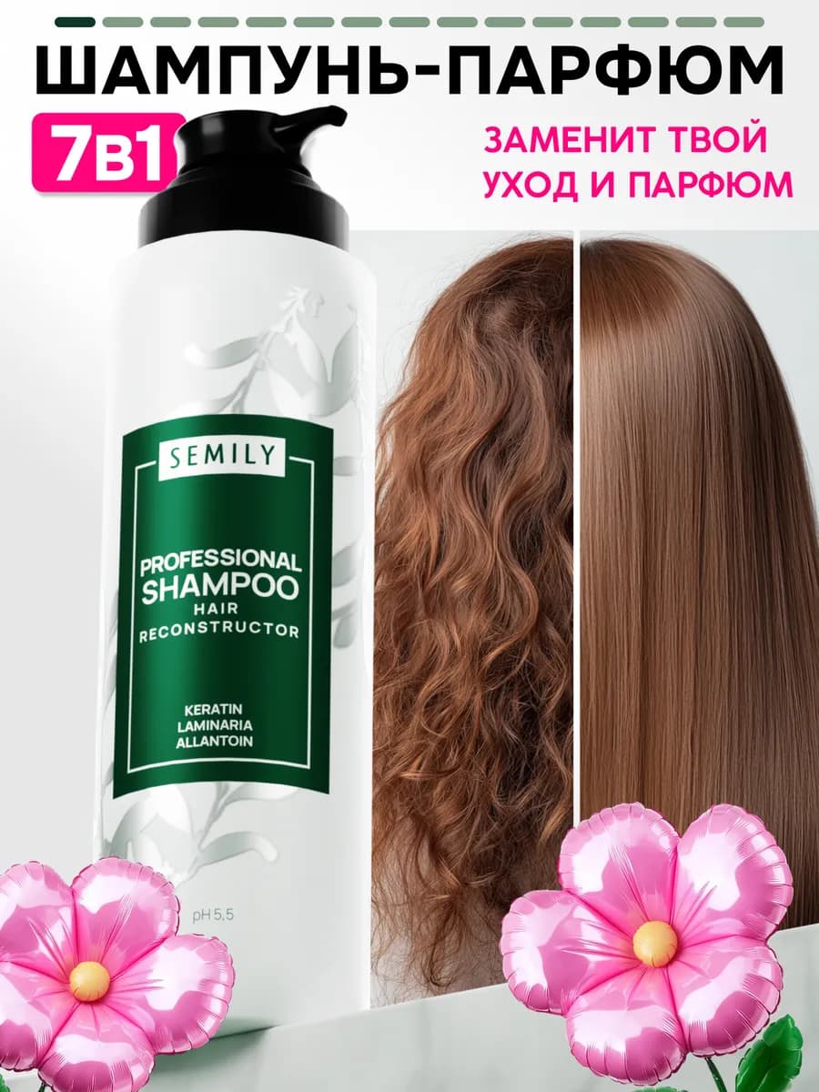 Шампунь для волос женский профессиональный