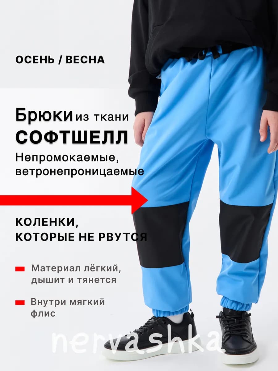 Брюки непромокаемые утеплённые Softshell