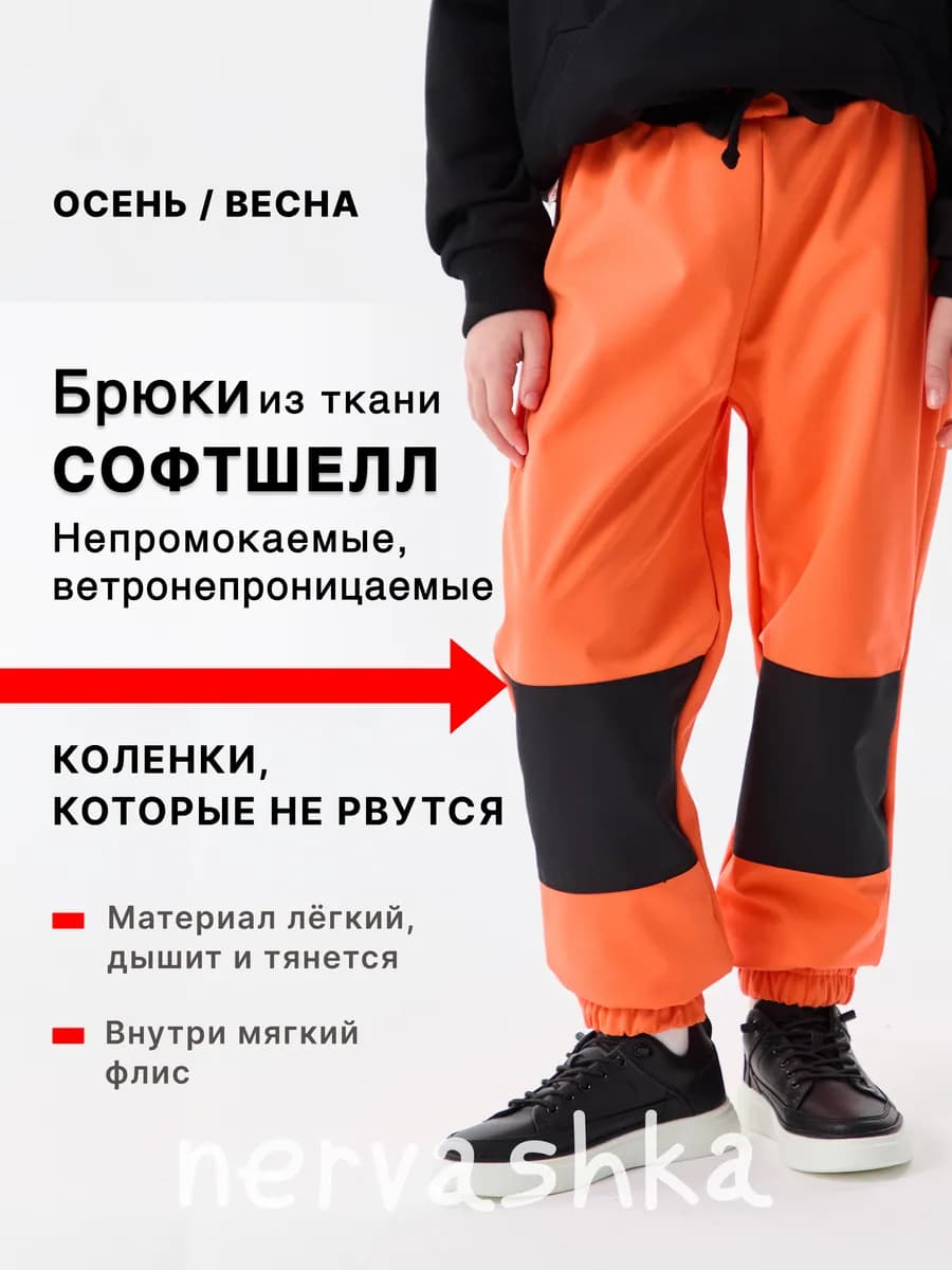 Брюки непромокаемые утеплённые Softshell