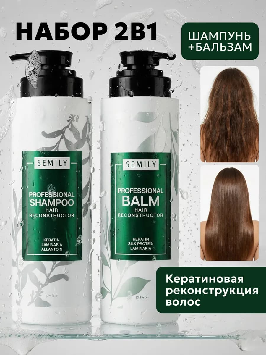 Набор кератиновый шампунь и бальзам для волос
