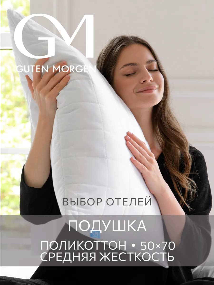 Подушка 50х70 для сна