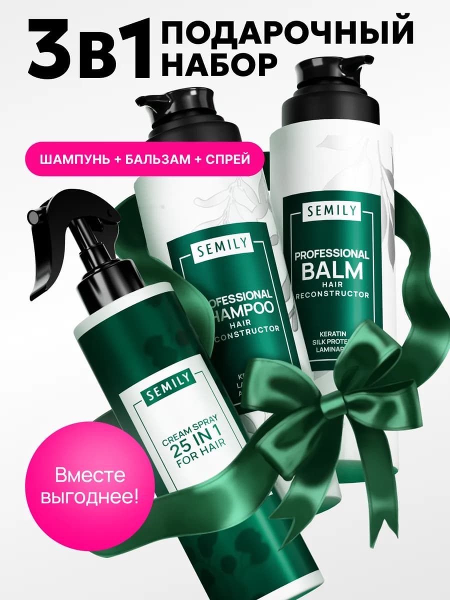Набор шампунь бальзам и спрей для волос кератиновый