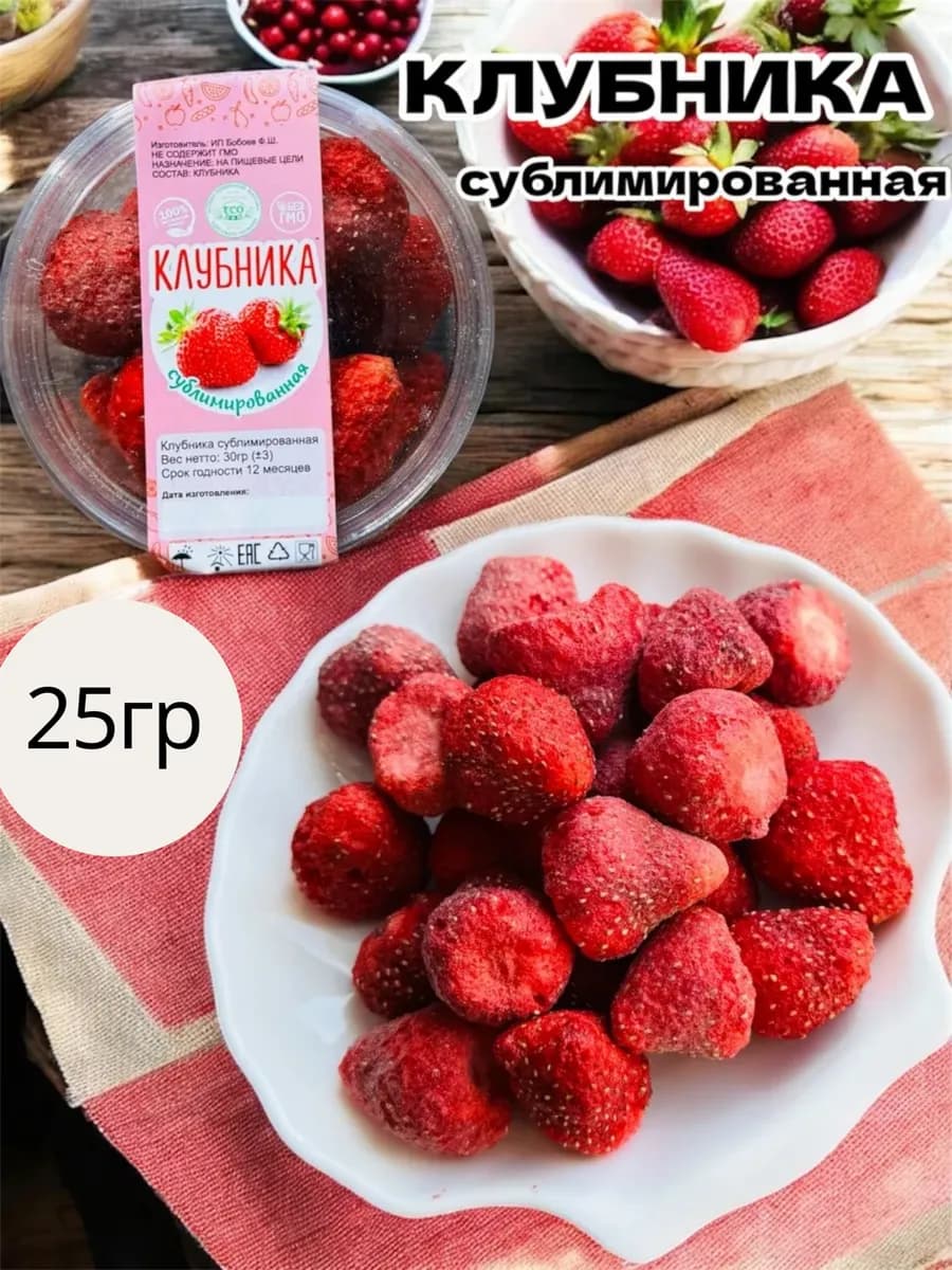 Клубника сублимированная