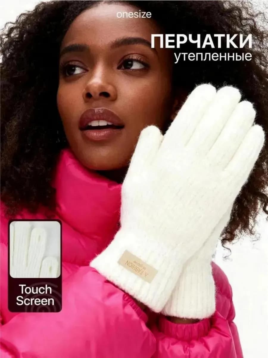 Перчатки зимние теплые шерстяные